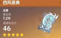 《原神》可莉武器推荐全指南