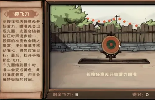 烟雨江湖飞刀试炼玩法技巧全解