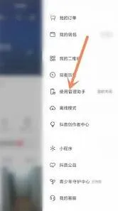 抖音极速版如何设置定时关闭详解