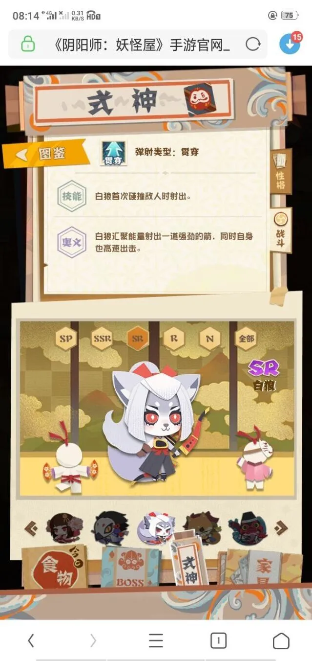 阴阳师妖怪屋sr排名一览 实用sr推荐