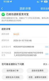 12306退款成功却未到账如何处理