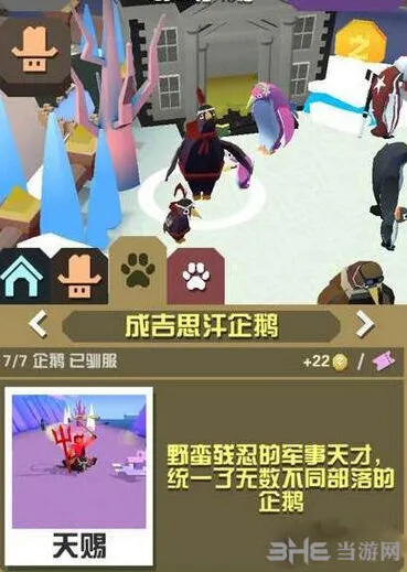 疯狂动物园成吉思汗企鹅抓取全指南
