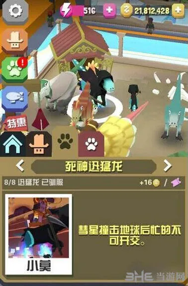 疯狂动物园死神迅猛龙稀有捕获指南