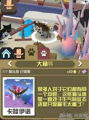 《疯狂动物园》大角鸮技巧详解