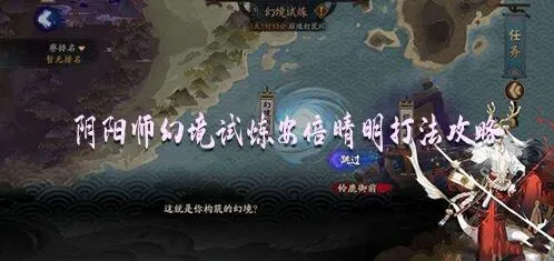 阴阳师幻境试炼安倍晴明打法教学