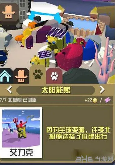 疯狂动物园太阳能熊怎么抓 属性一览