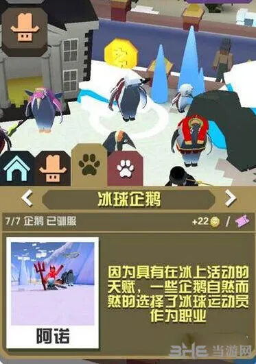 《疯狂动物园》冰球企鹅详细捕捉教程