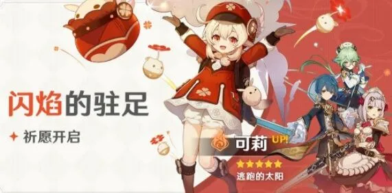 原神可莉圣遗物搭配详细指南