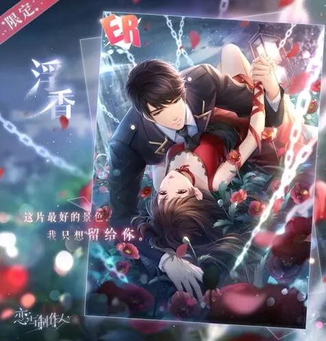 《恋与制作人》限定ER卡立绘赏析