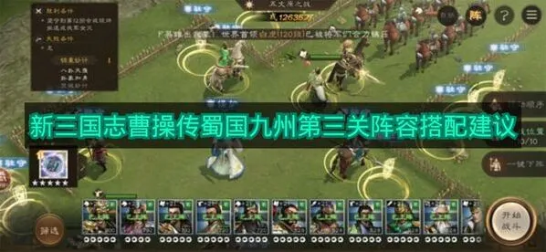 新三国志曹操传九州三关阵容建议