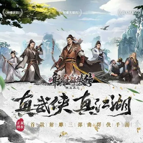 新射雕群侠传之铁血丹心刷初始全攻略