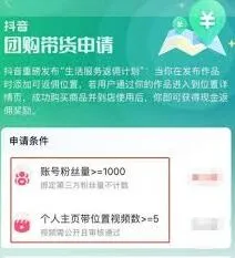 抖音非企业号挂团购方法分享