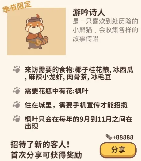 动物餐厅游吟诗人获取技巧分享