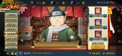 火影忍者烤肉活动奖励兑换指南