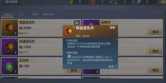 妄想山海耳鼠进化丹怎么得到详解
