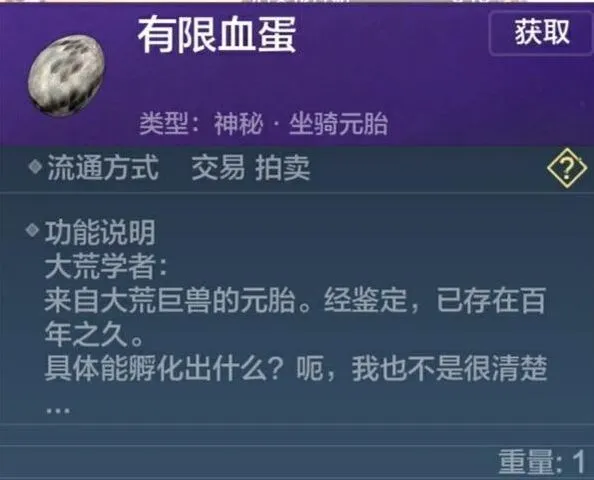 妄想山海血蛋品质与作用