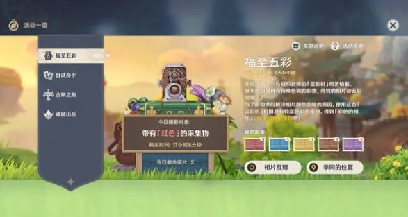 原神拍照红色采集物分布指南