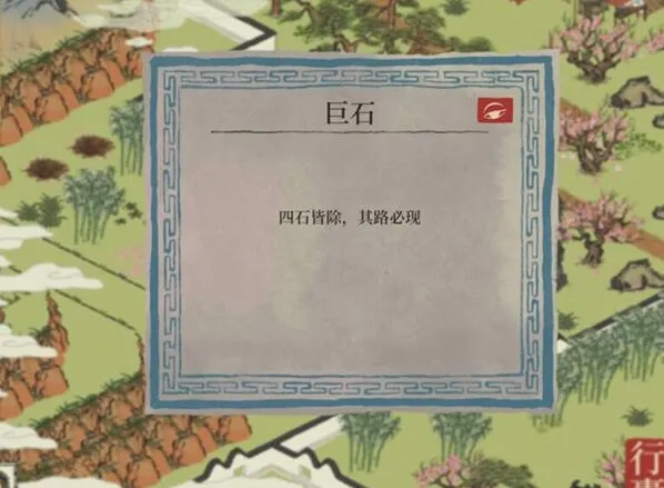 江南百景图桃花坞巨石任务教程
