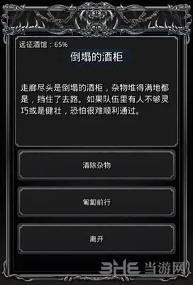 地下城堡2远征酒馆65%新手攻略