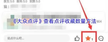 大众点评如何查看