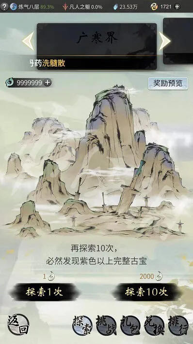 一念逍遥双星镜造化值技巧分享
