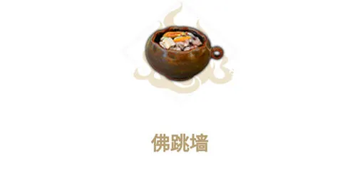 妄想山海佛跳墙配方完整攻略