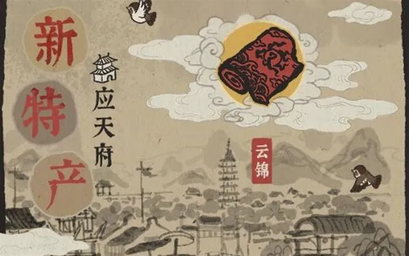江南百景图云锦织坊解锁条件详解