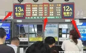 铁路12306检票口查看操作技巧