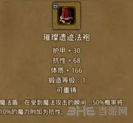 地下城堡璀璨遗迹法袍词条选择