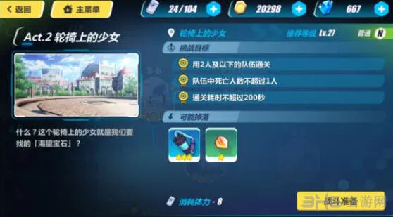 崩坏3rd3-6轮椅上的少女通关技巧