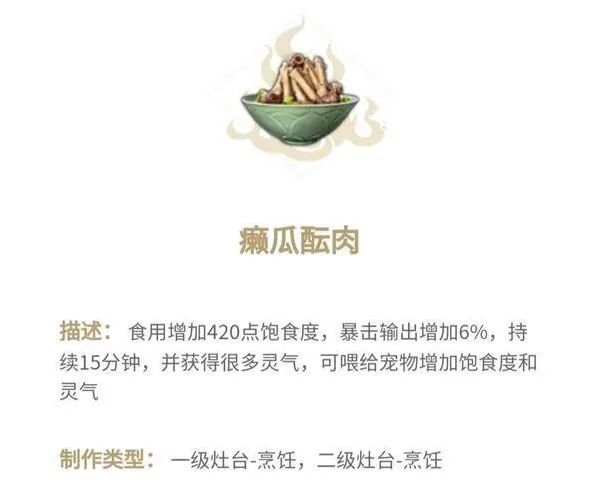 妄想山海癞瓜酝肉做法分享