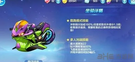 天天酷跑灭世炎龙和悬浮战车对比玩法