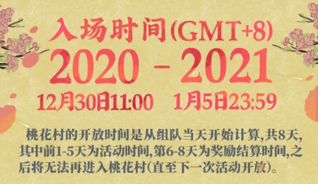 江南百景图桃花村组队技巧分享