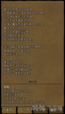 地下城堡2寻找水晶球碎片完整指南
