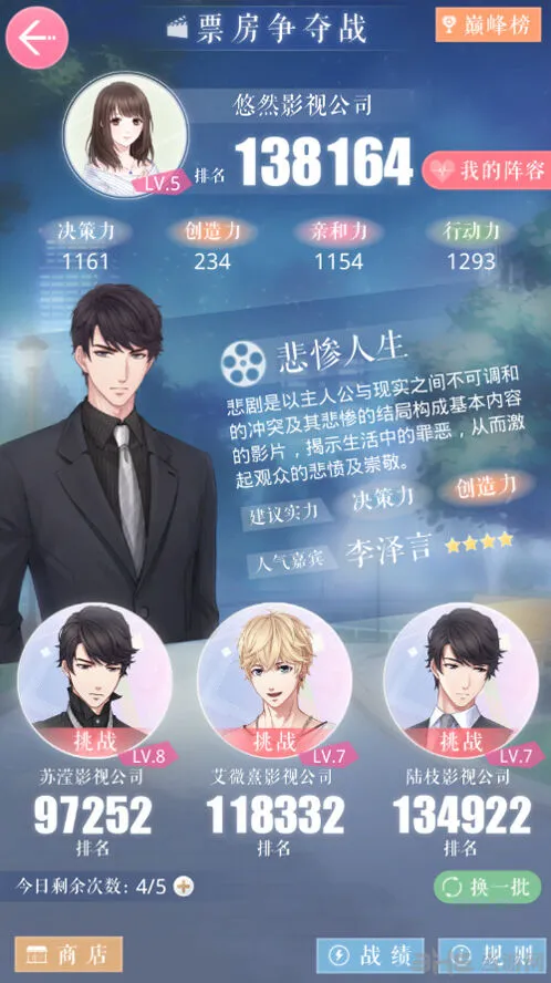 恋与制作人票房争夺战获胜技巧