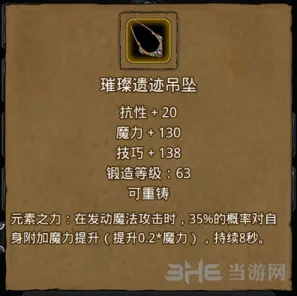 地下城堡2璀璨遗迹吊坠获得方法