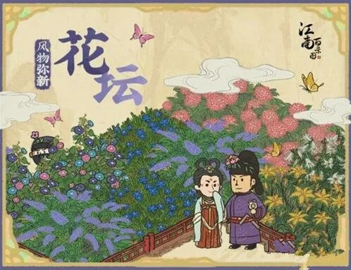 江南百景图花坛什么时候上线 装饰实装时间完整攻略