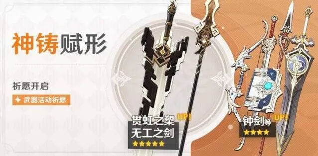 神铸赋形原神武器活动攻略