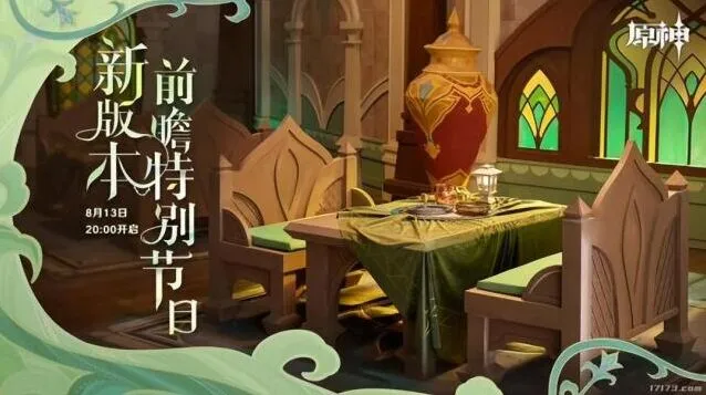 原神8月最新兑换码永久有效玩法详解
