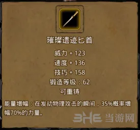 地下城堡2璀璨遗迹匕首获取教程