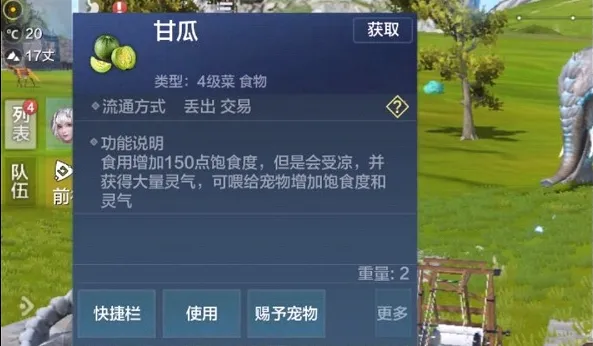 妄想山海甘瓜苗合成方法