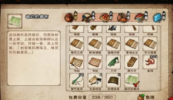 烟雨江湖破烂的绸布用处及获取方式介绍