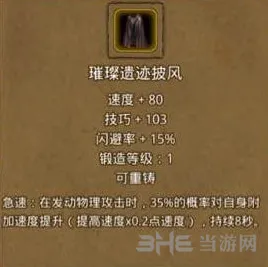 地下城堡2璀璨遗迹披风获取技巧