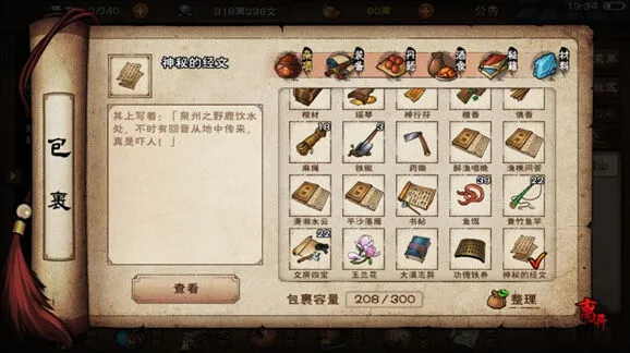 烟雨江湖神秘的经文全面解析
