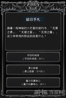 地下城堡2六芒星徽章获取技巧