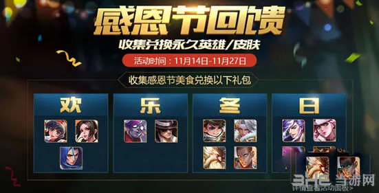 王者荣耀感恩节美食活动攻略