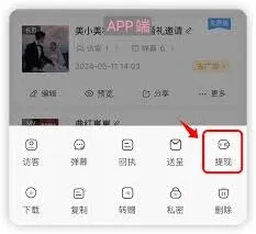 《婚贝请柬》提现技巧教程