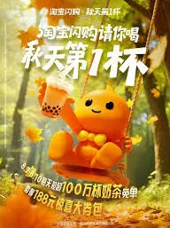 淘宝闪购秋季购物活动指南