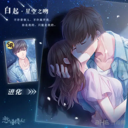 恋与制作人白起星空之吻获取全教程