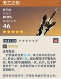 原神无工之剑强度评价